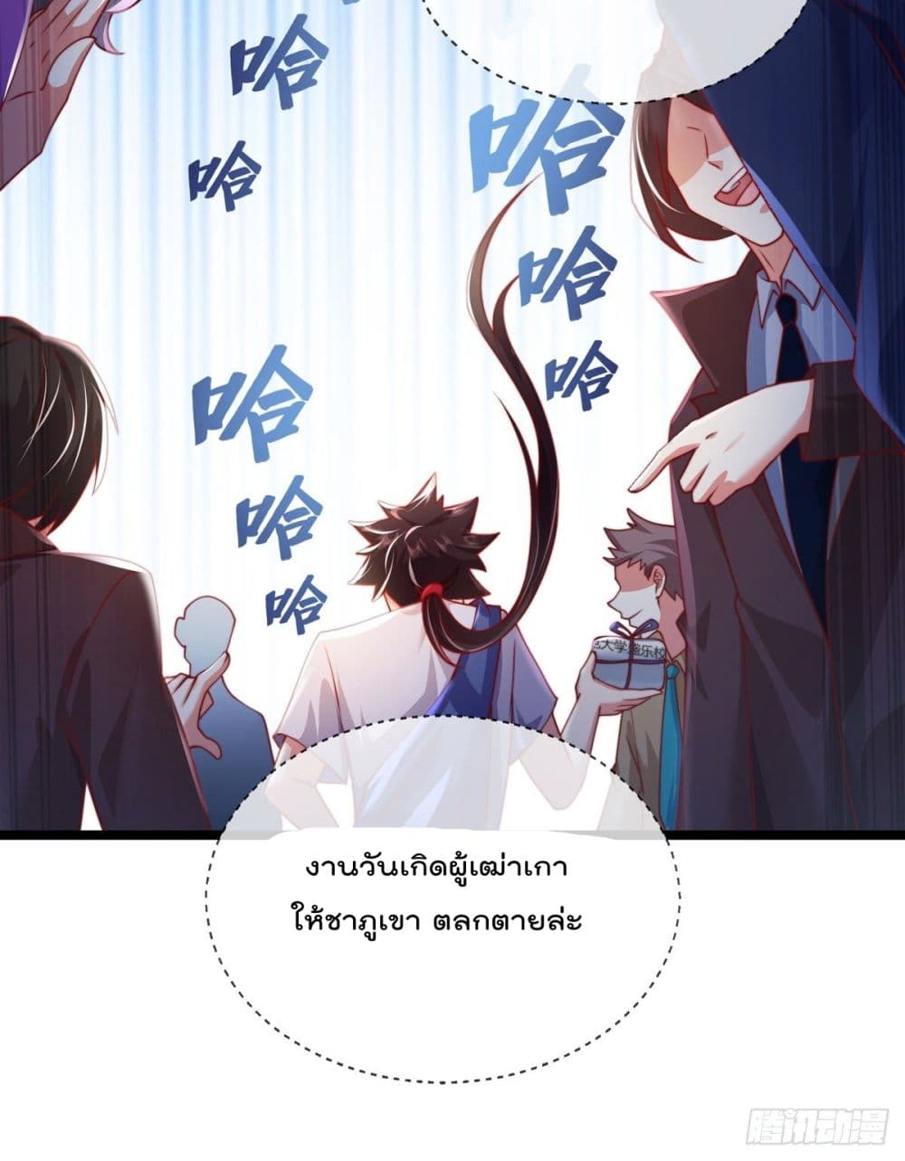 The Nine Master Told Me Not To Be A Coward ตอนที่ 3 (9)