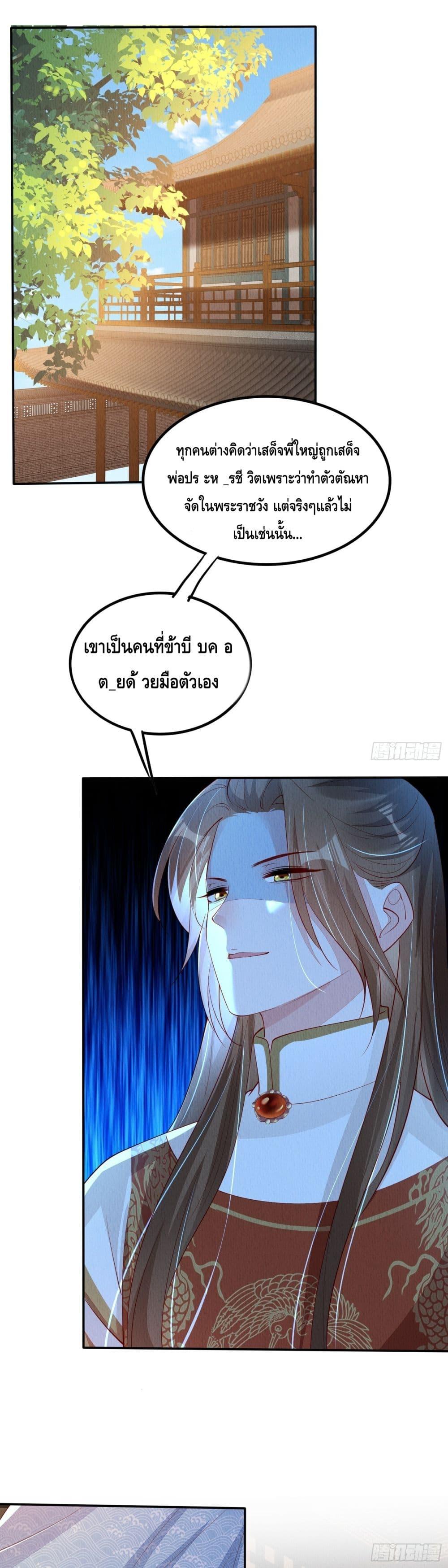 After I Bloom, a Hundred Flowers Will ill ตอนที่ 85 (2)