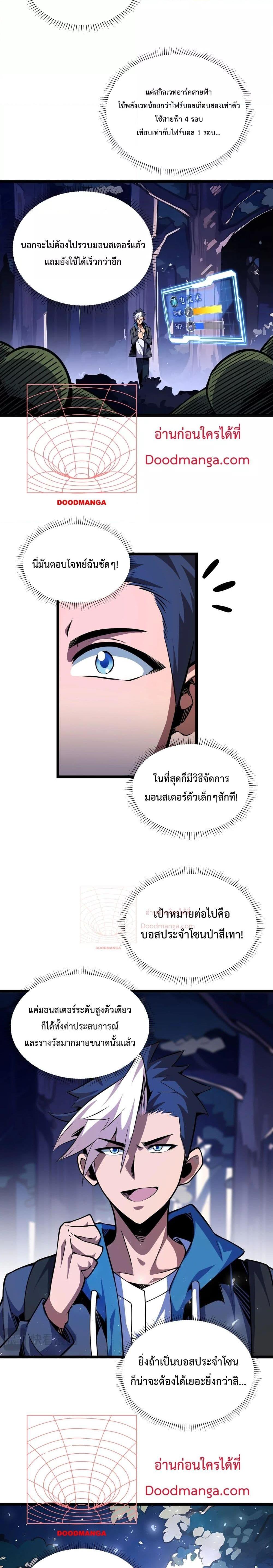 Sorry, My Skills Are Automatically Max Level! ตอนที่ 3 (20)