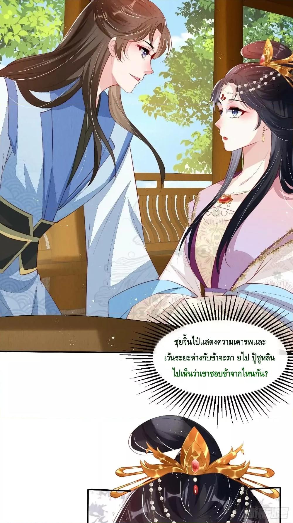 After I Bloom, a Hundred Flowers Will ill ตอนที่ 65 (4)