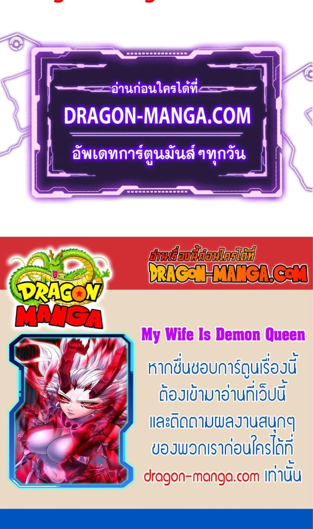 My Wife is a Demon Queen ตอนที่ 284 (40)