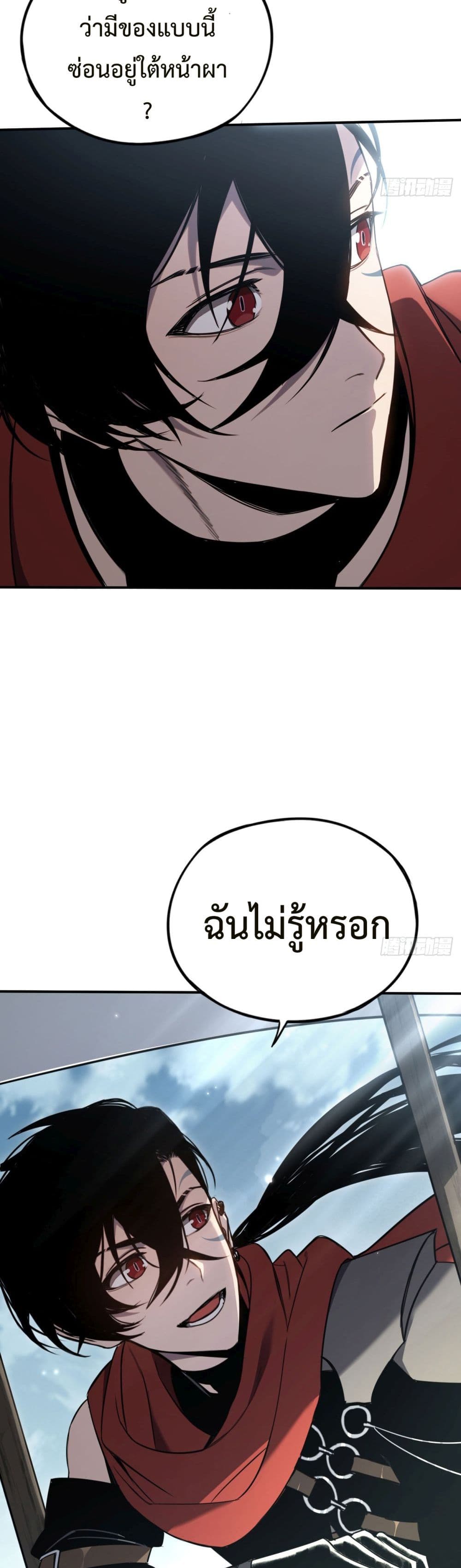 The Final Boss Became A Player ตอนที่ 16 (9)