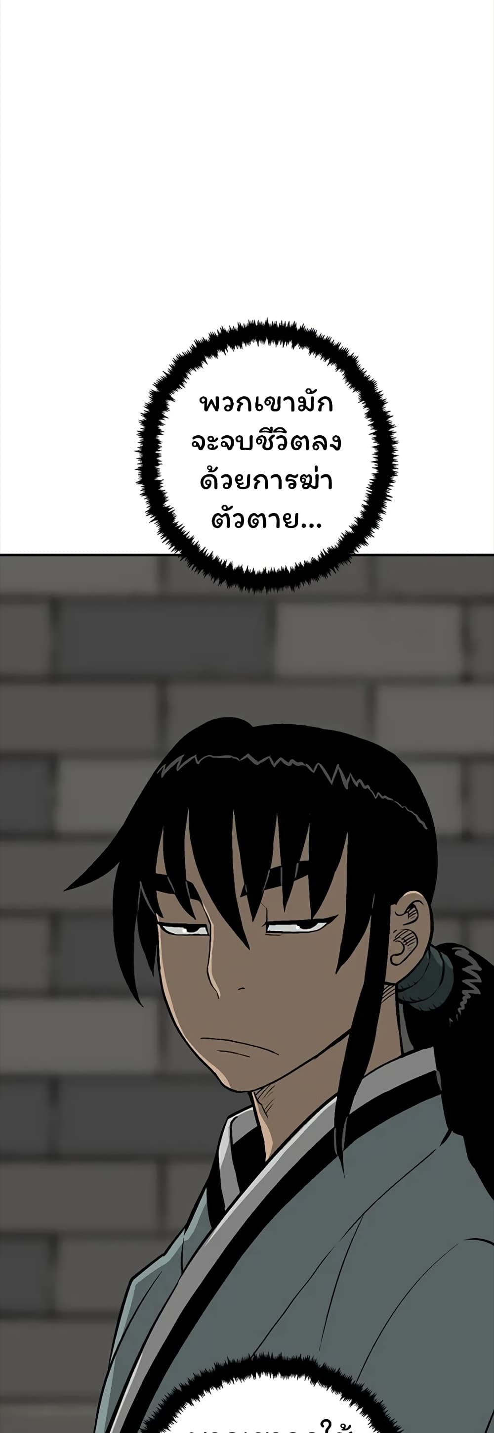 Tales of A Shinning Sword ตอนที่ 42 (8)