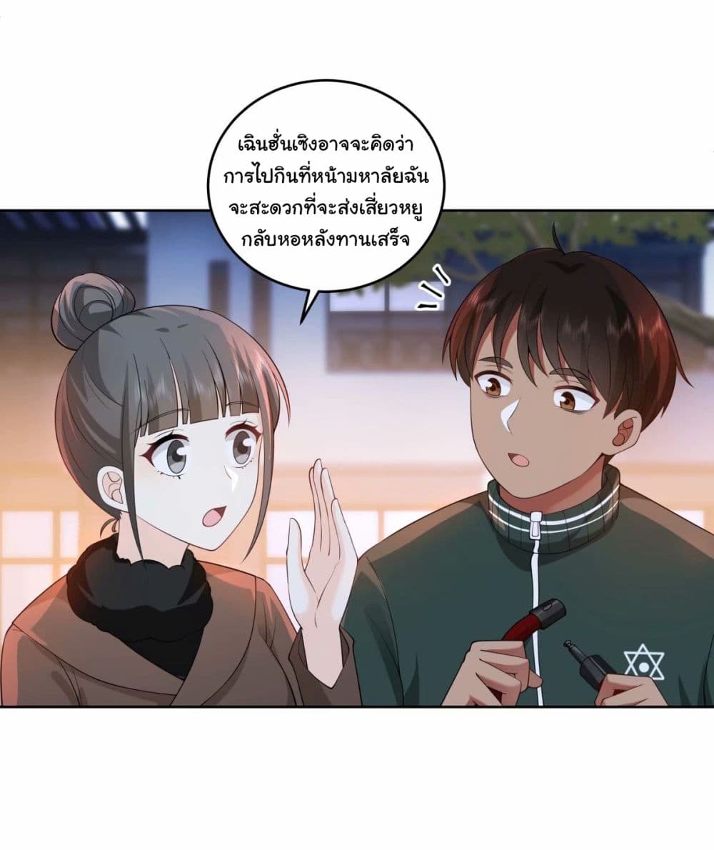 I Really Don’t Want to be Reborn ตอนที่ 169 (24)