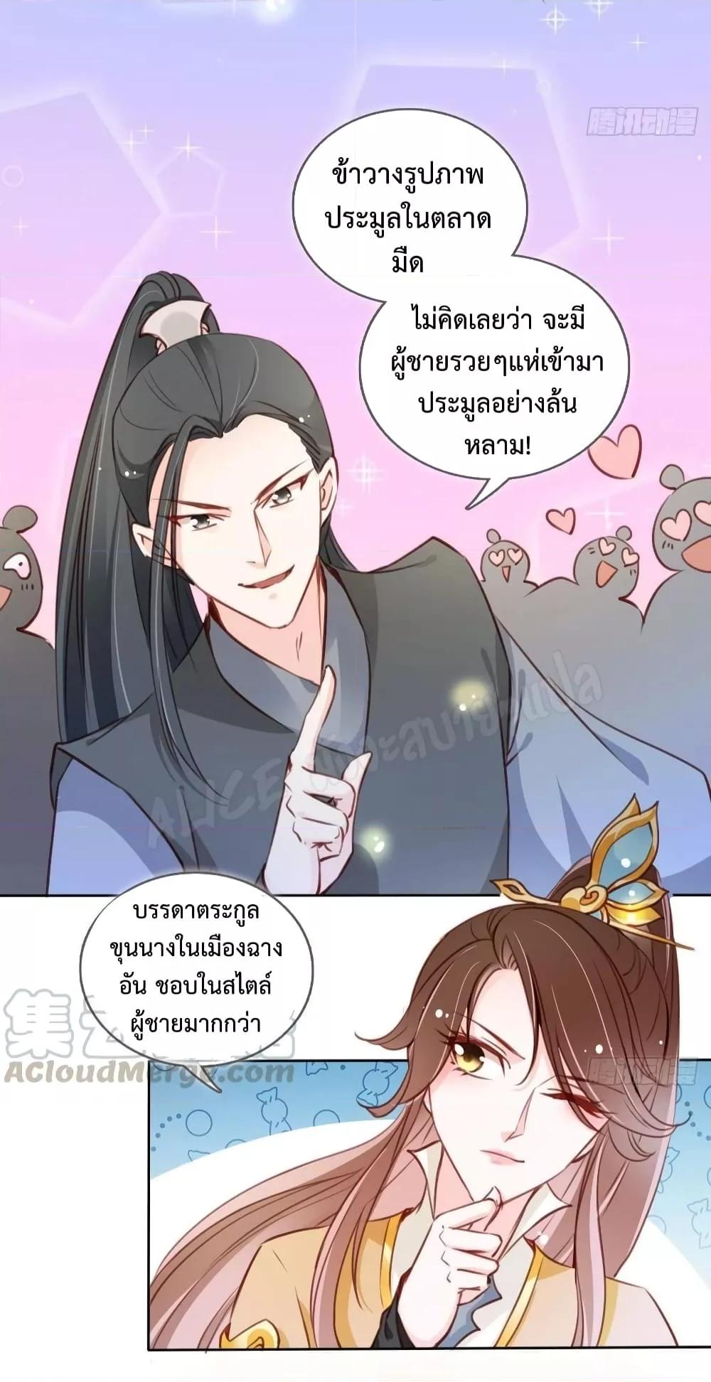 She Became the White Moonlight of the Sick King ตอนที่ 83 (4)