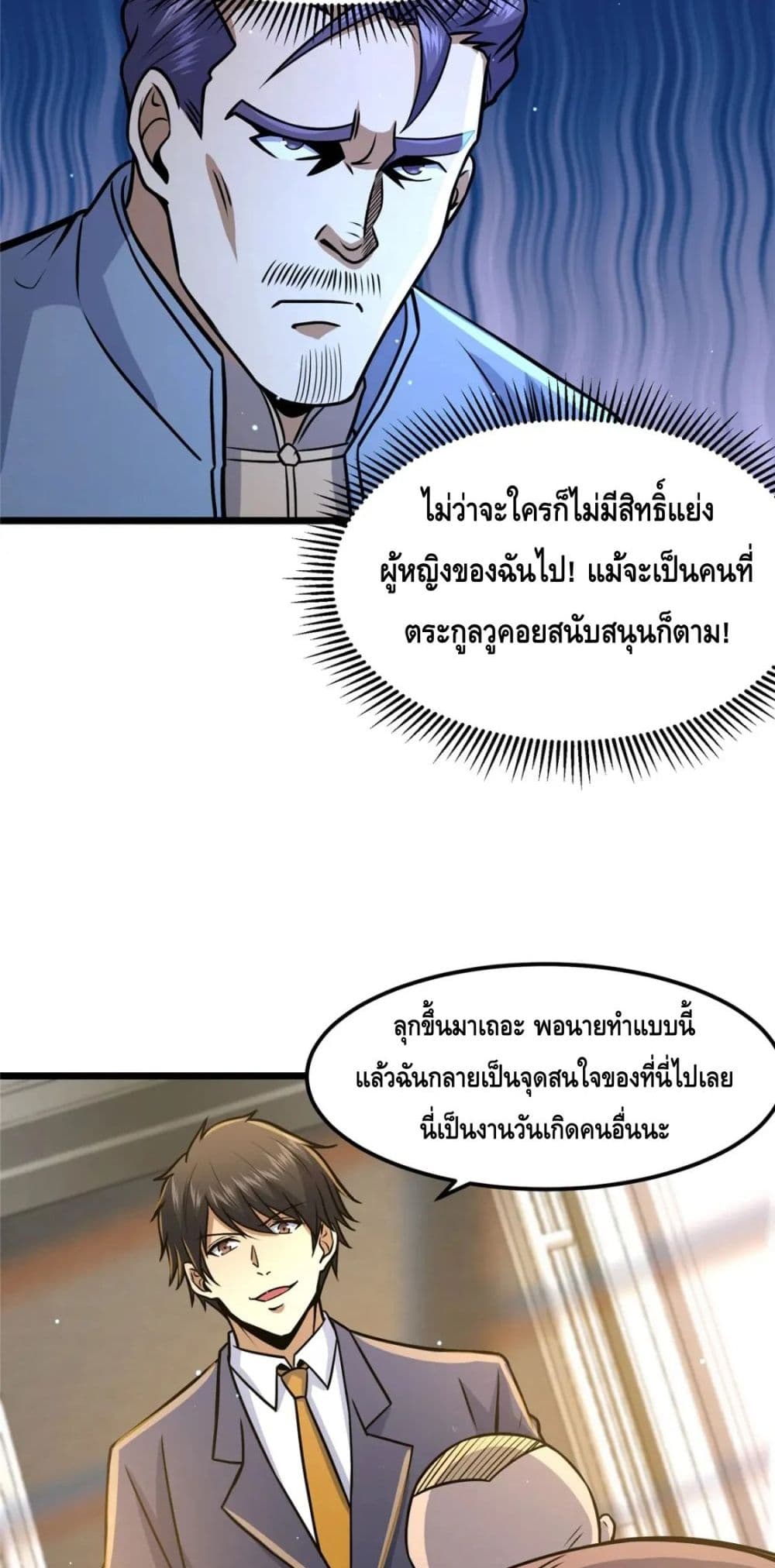 The Best Medical god in the city ตอนที่ 76 (27)