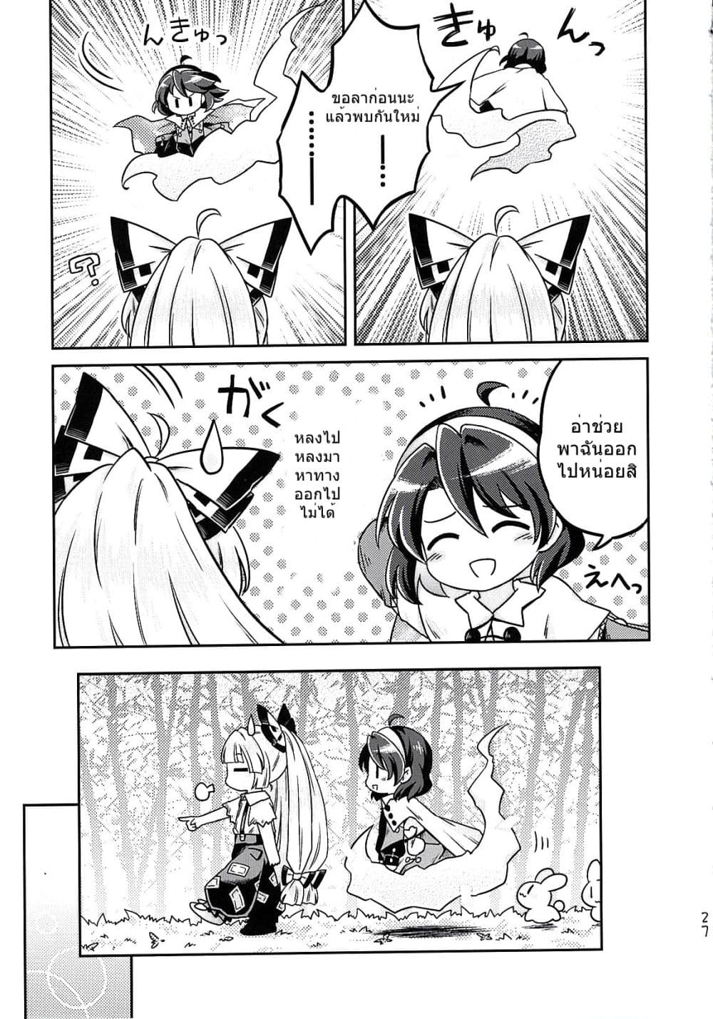 Touhou Project Chima Book By Pote ตอนที่ 2 (27)