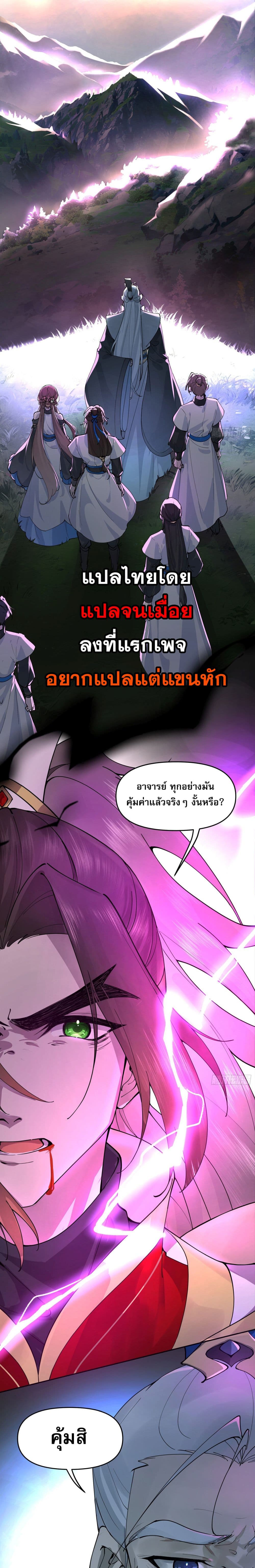 Cultivation of Immortality begins with Betrayal and Separation from Relatives ตอนที่ 1 (2)