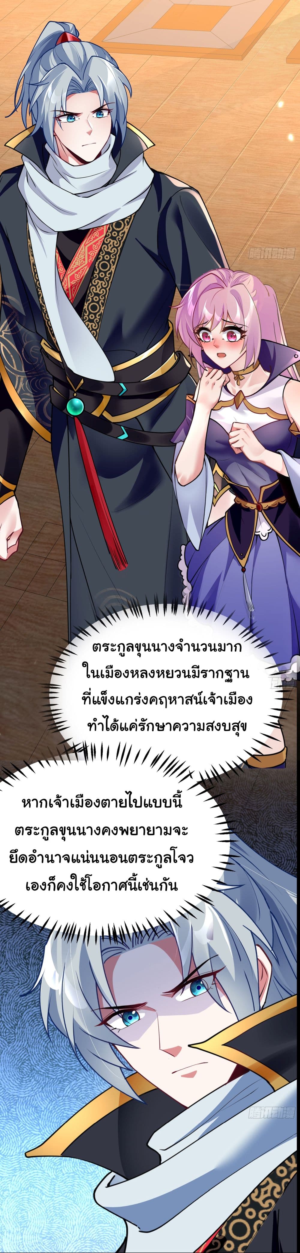 I made a contract with the Evil King ตอนที่ 4 (21)