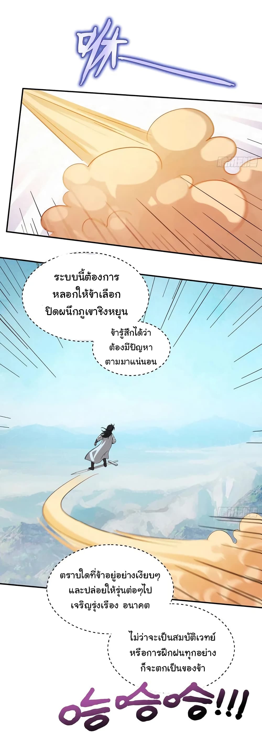 When The System Opens After The Age Of 100 ตอนที่ 5 (8)
