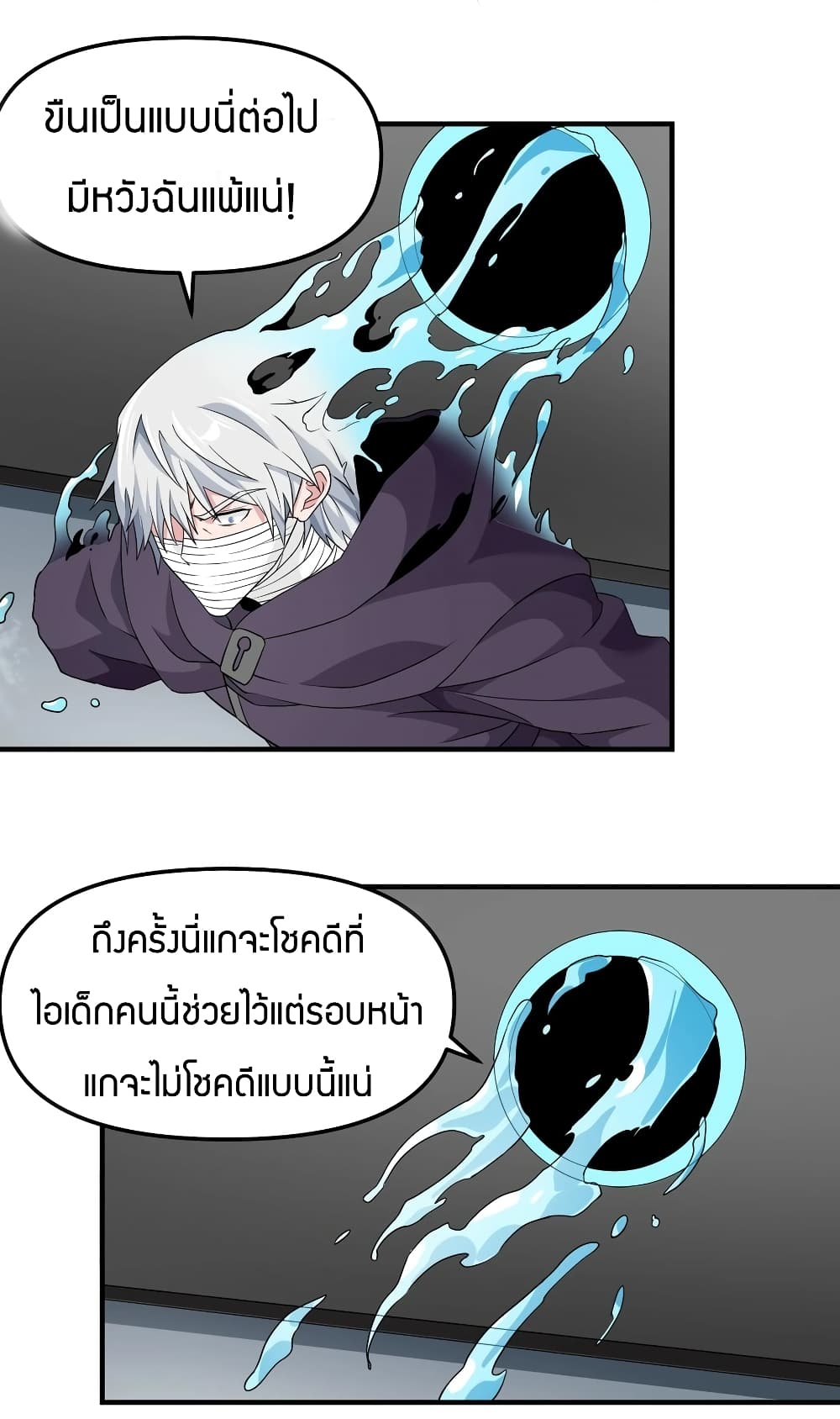 Young Master Villain Doesn’t Want To Be Annihilated ตอนที่ 39 (18)