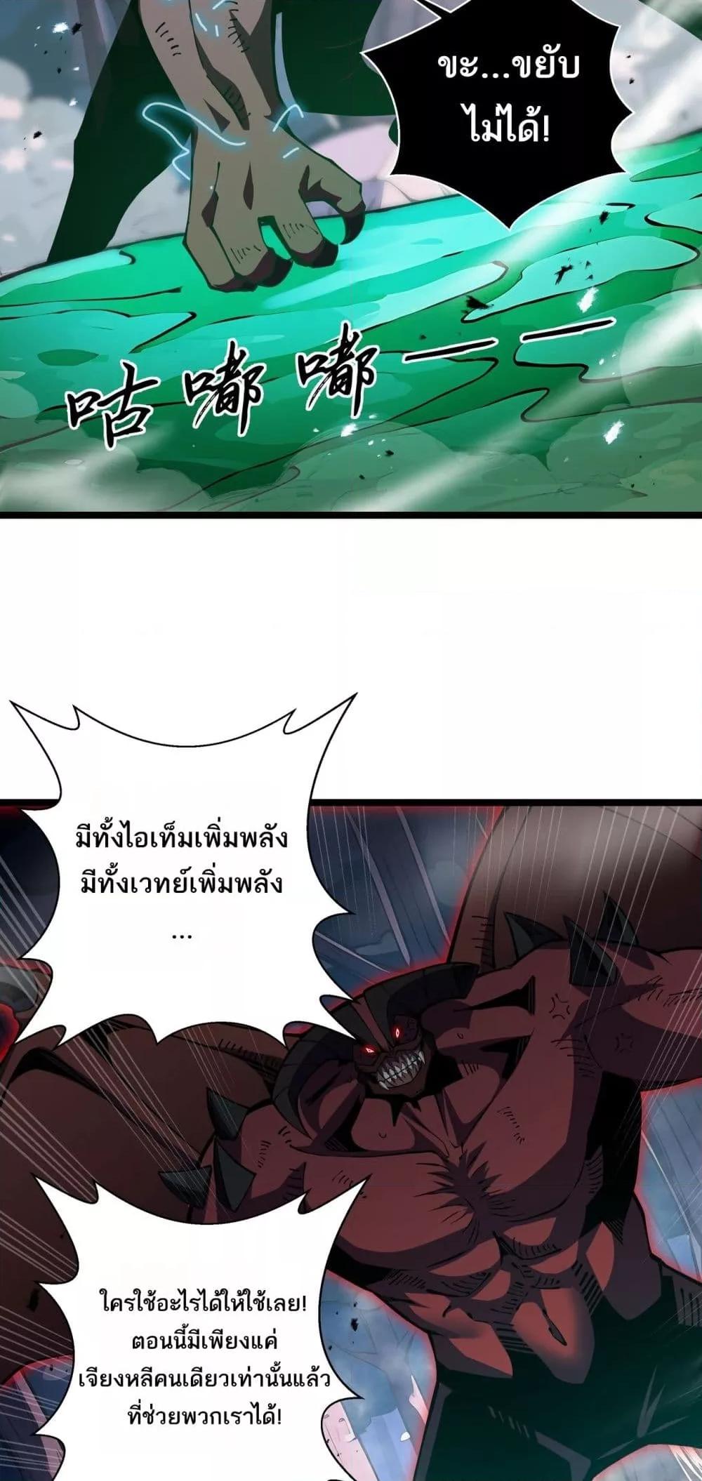 Sorry, My Skills Are Automatically Max Level! ตอนที่ 14 (12)