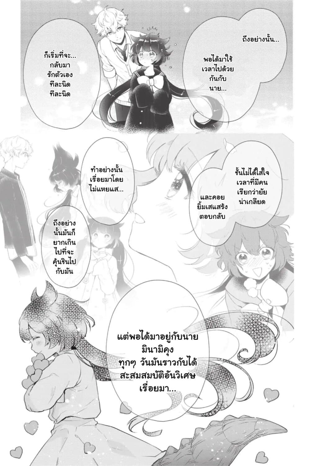 Otome Monster Caramelize ตอนที่ 10 (25)