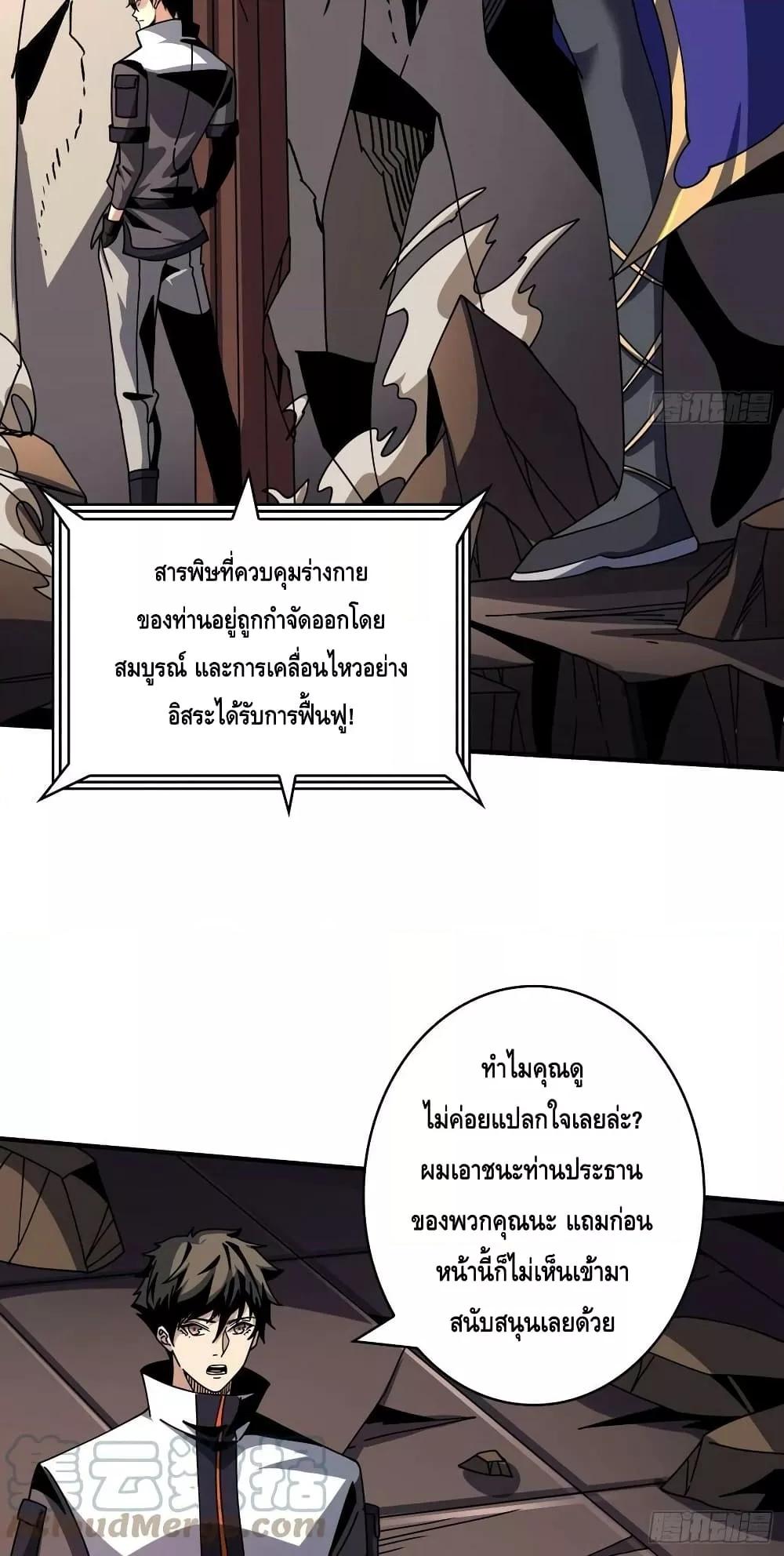King Account at the Start ตอนที่ 237 (6)