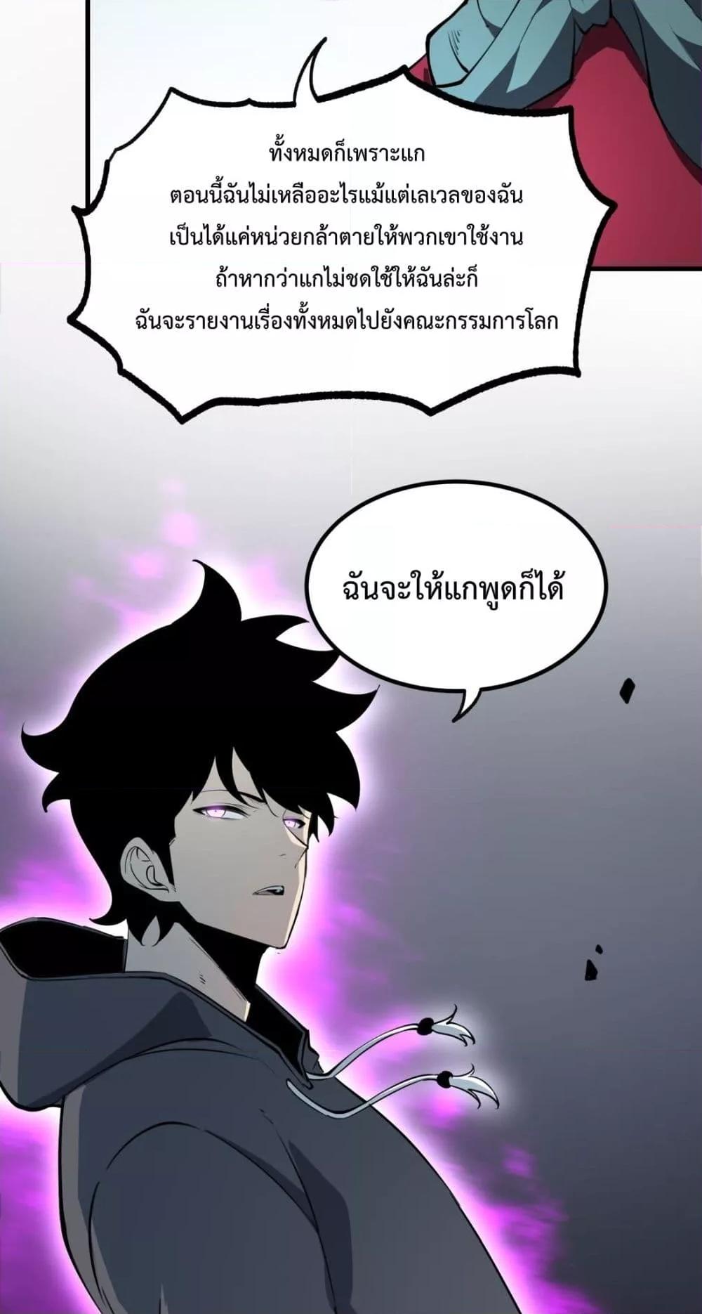 I Became The King by Scavenging ตอนที่ 11 (50)