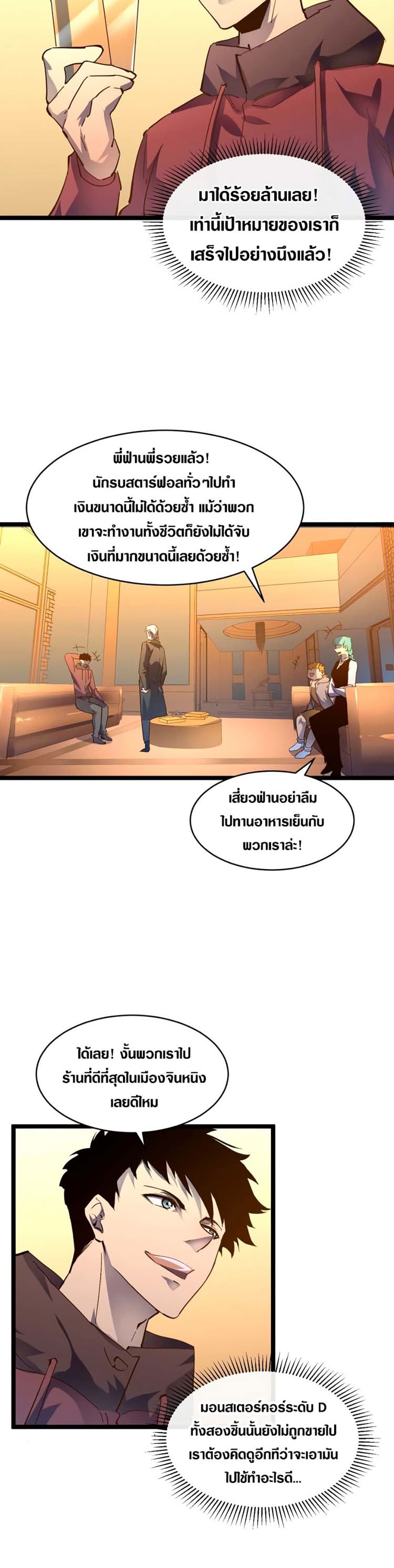 Rise From The Rubble ตอนที่ 48 (14)
