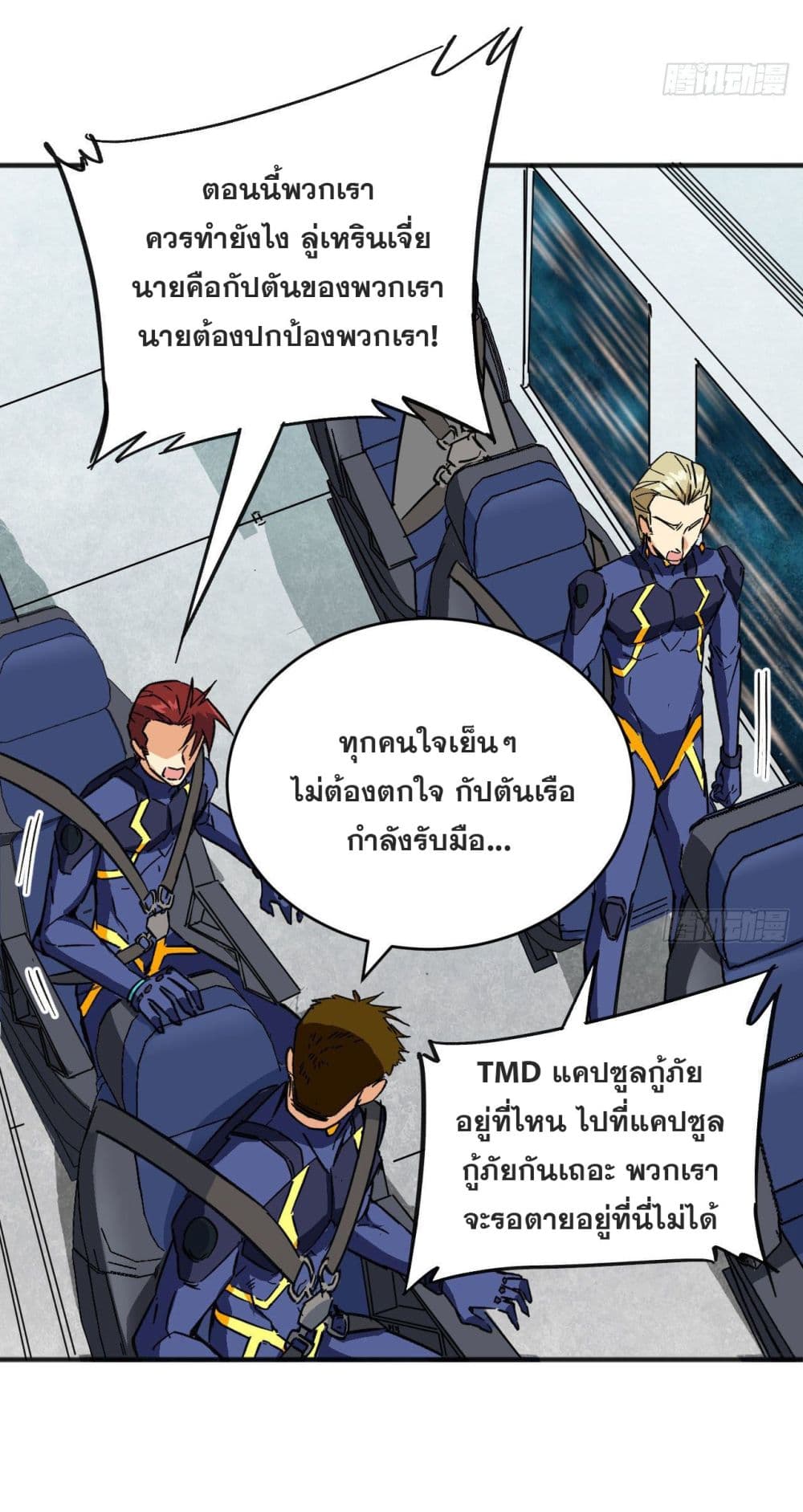 Magician from The Future ตอนที่ 101 (20)