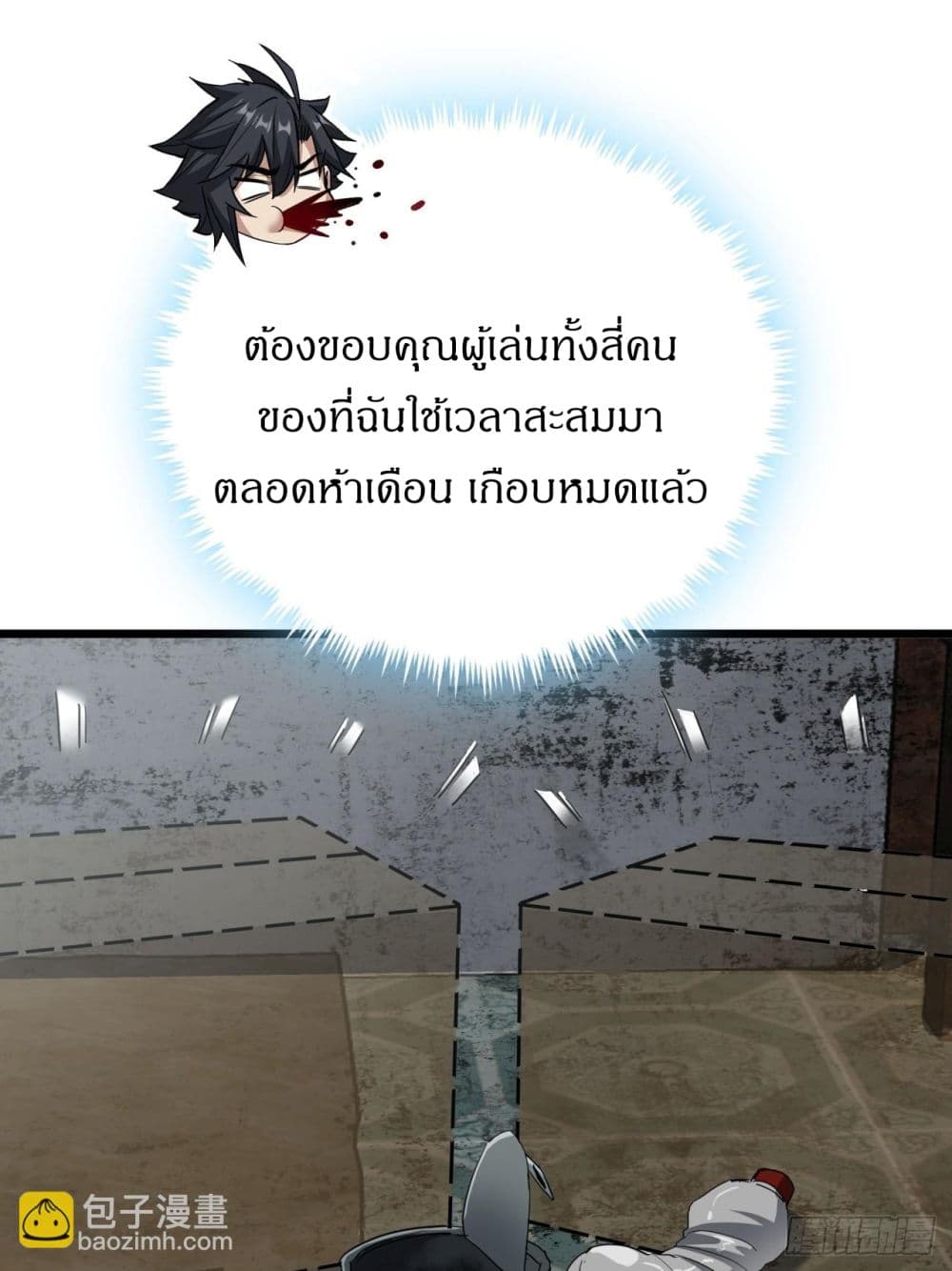 This Game Is Too Realistic ตอนที่ 16 (20)