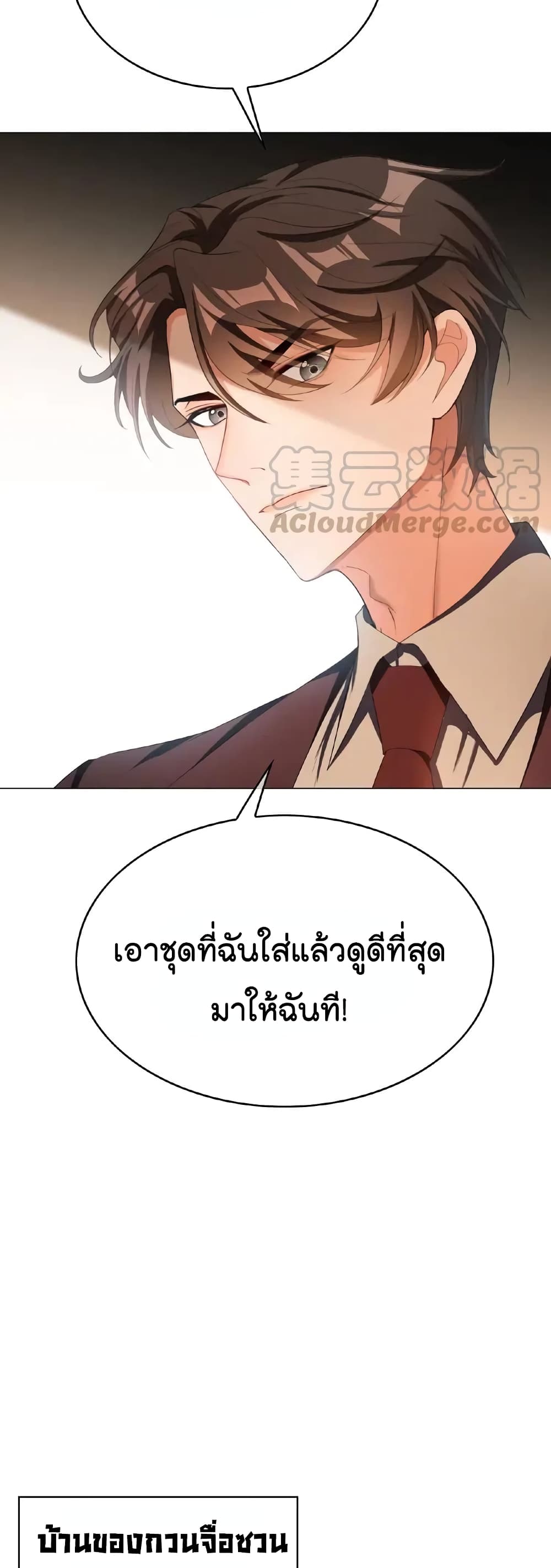 Game of Affection ตอนที่ 50 (10)