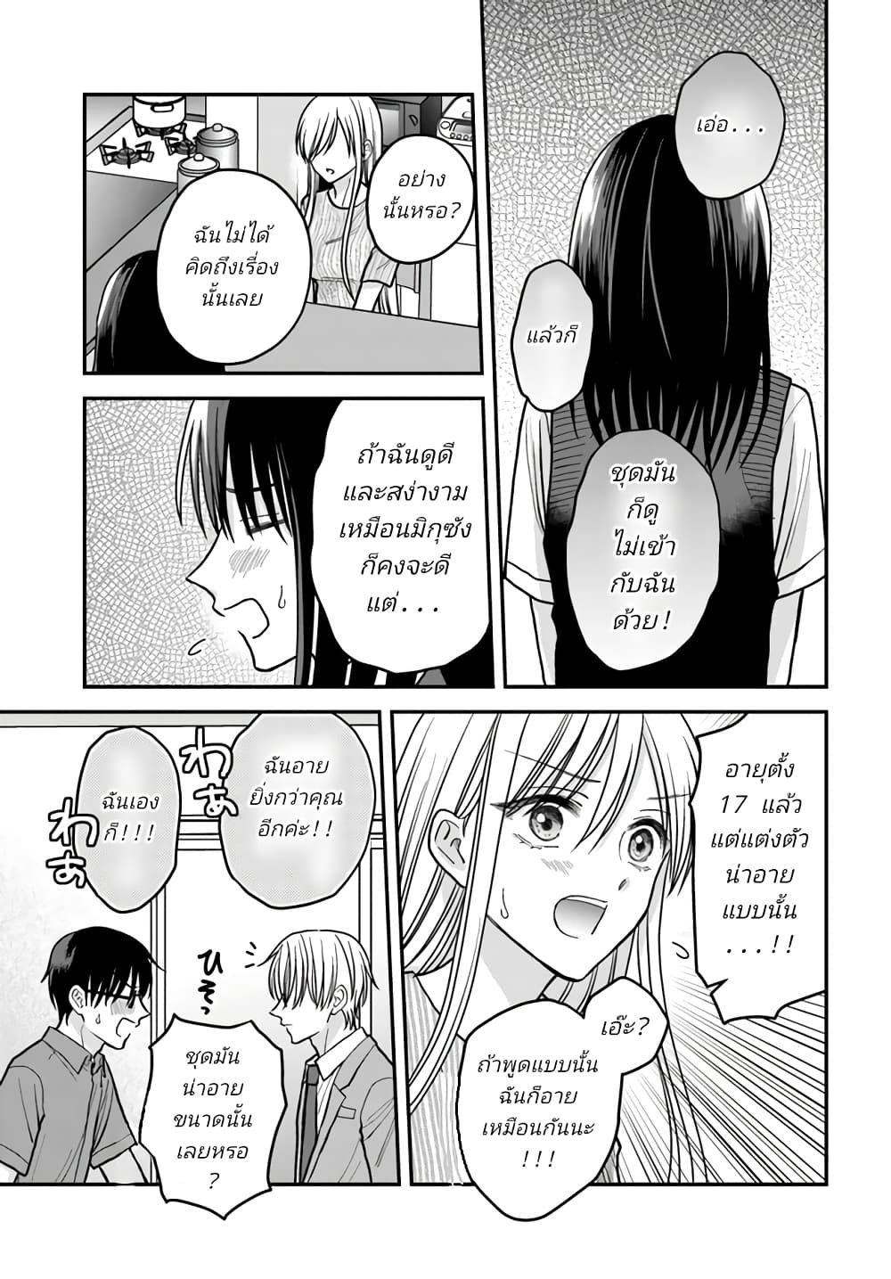 My Wife Could Be A Magical Girl ตอนที่ 12 (9)
