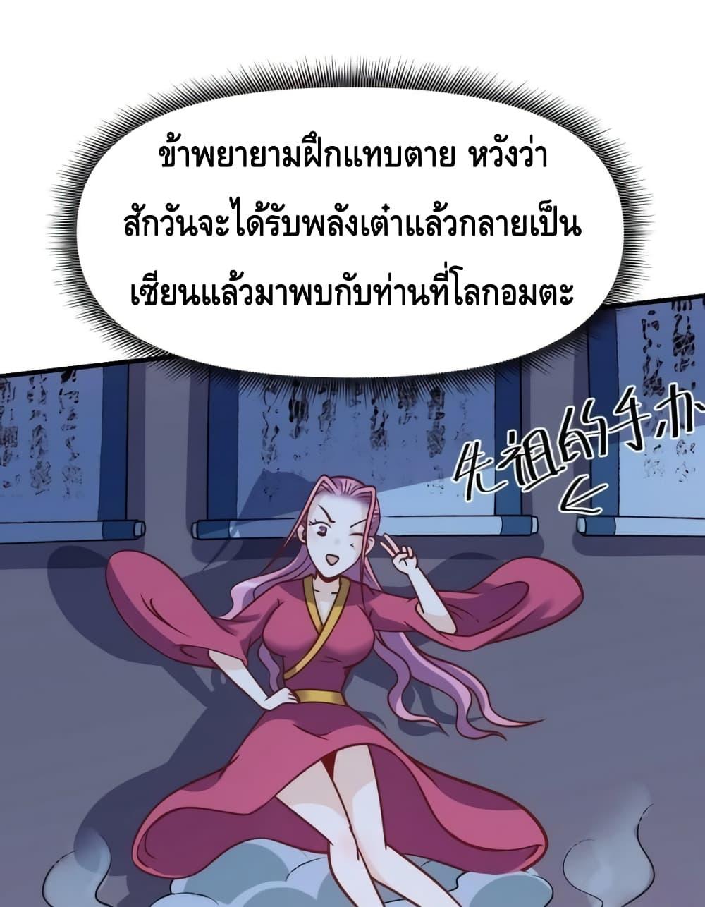 It Turns Out That I Am A Big Cultivator ตอนที่ 140 (8)