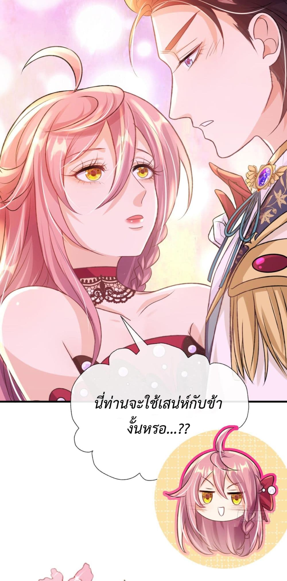 Stepping on the Scumbag to Be the Master of Gods ตอนที่ 25 (20)