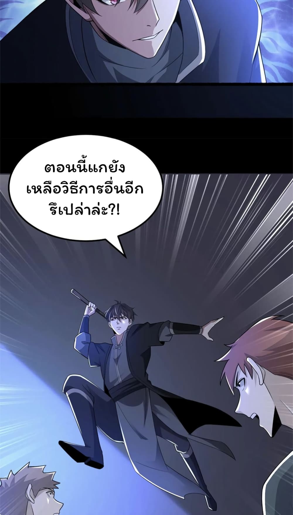 Please Call Me Ghost Messenger ตอนที่ 46 (21)