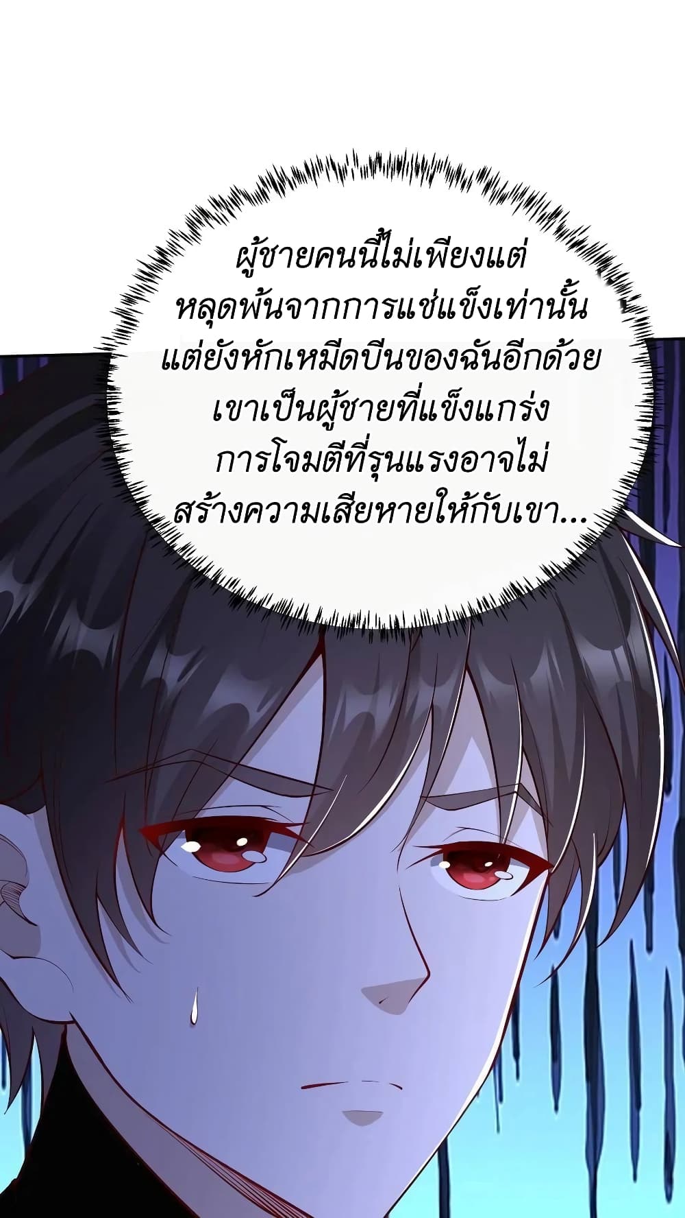 I Accidentally Became Invincible While Studying With My Sister ตอนที่ 29 (2)