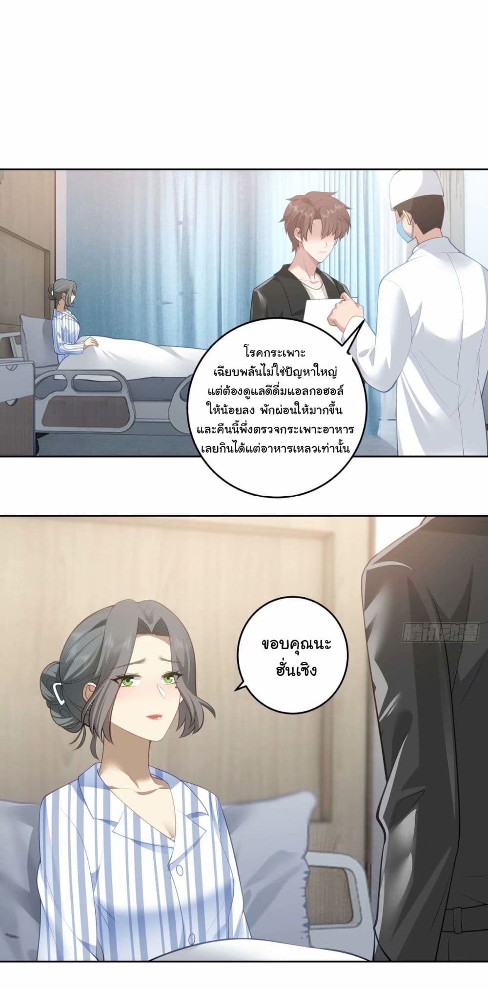 I Really Don’t Want to be Reborn ตอนที่ 173 (23)
