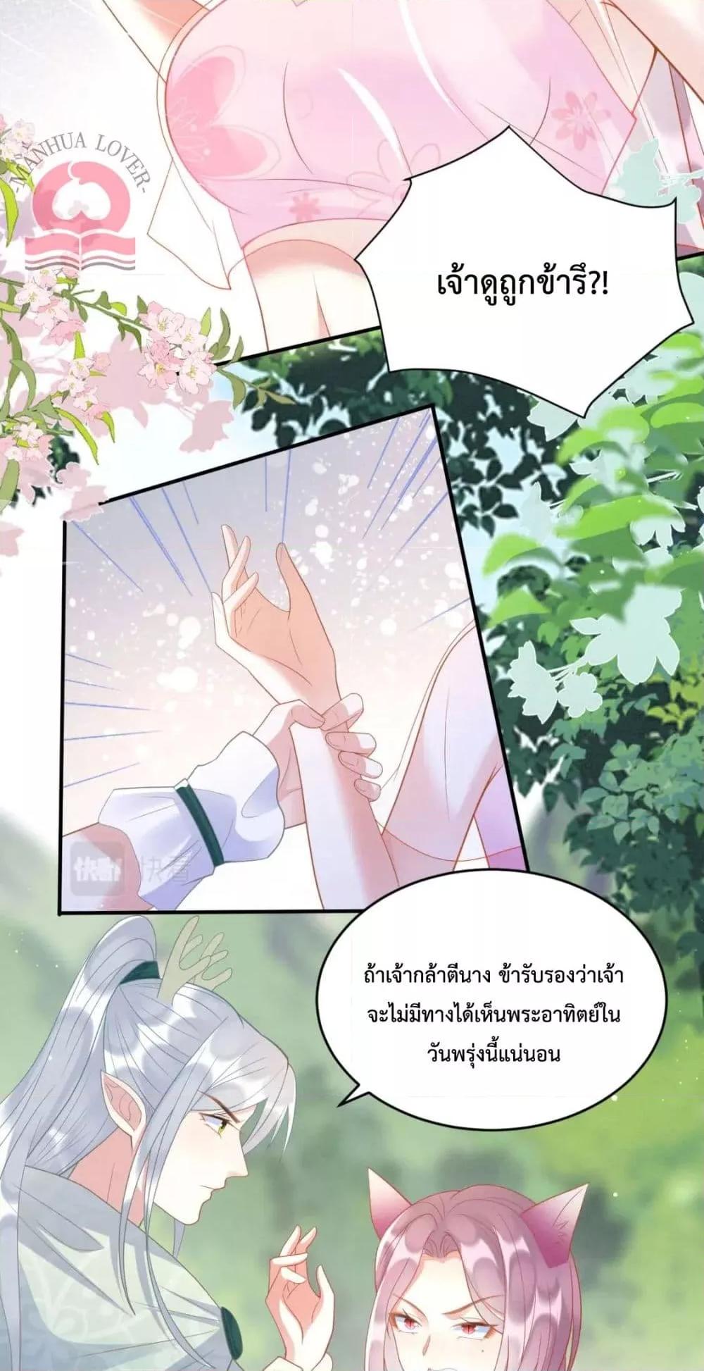 Help! The Snake Husband Loves Me So Much! ตอนที่ 33 (24)