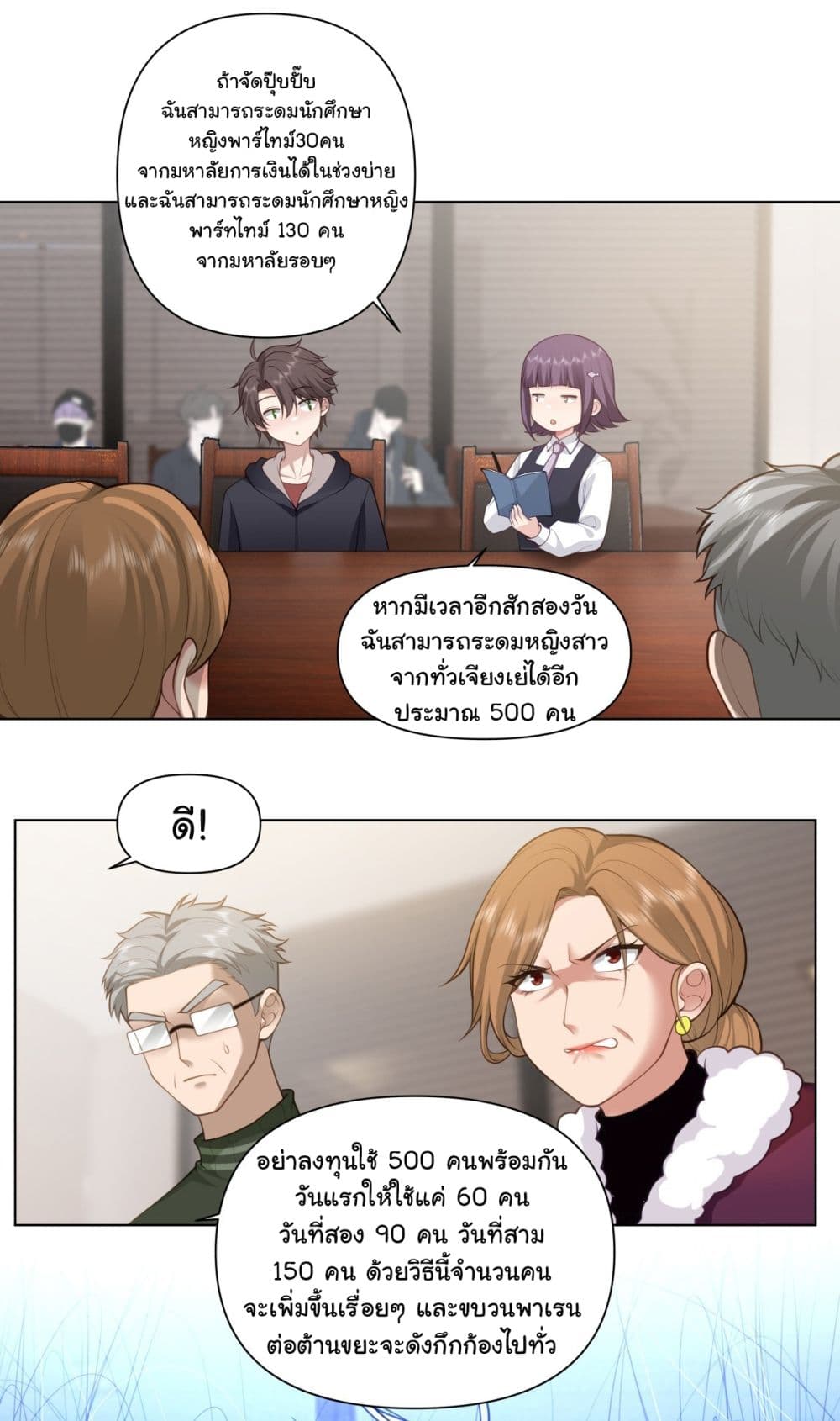 I Really Don’t Want to be Reborn ตอนที่ 161 (28)