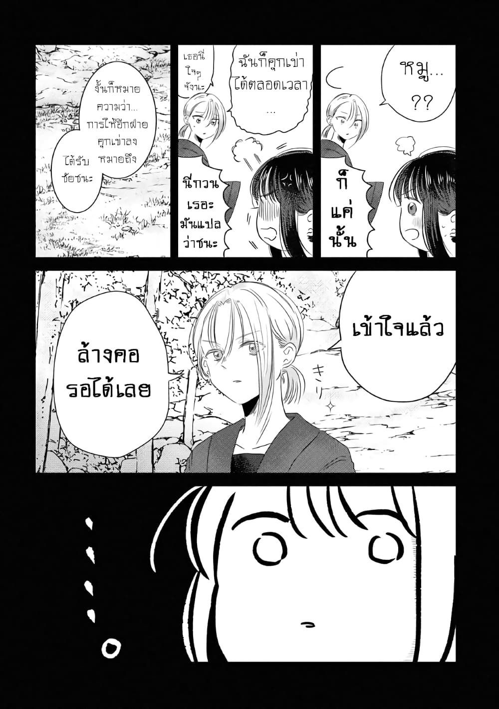 The Shadow and Flower ตอนที่ 3 (9)