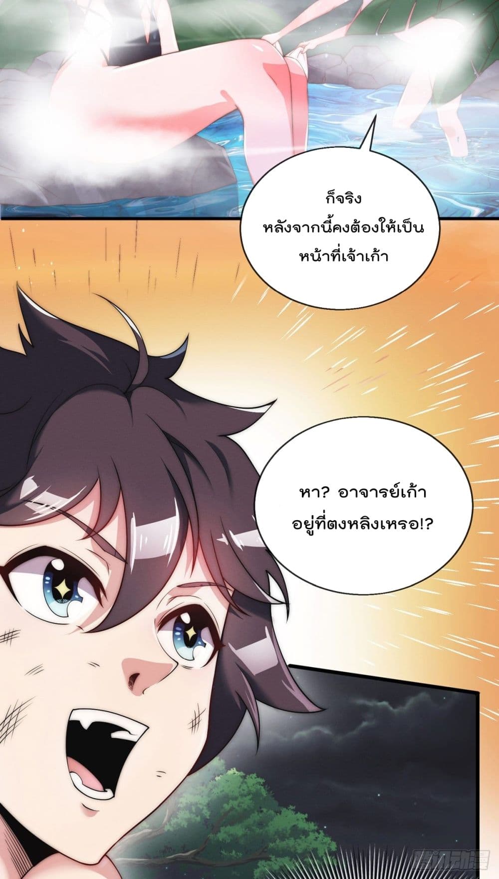 The Nine Master Told Me Not To Be A Coward ตอนที่ 1 (21)
