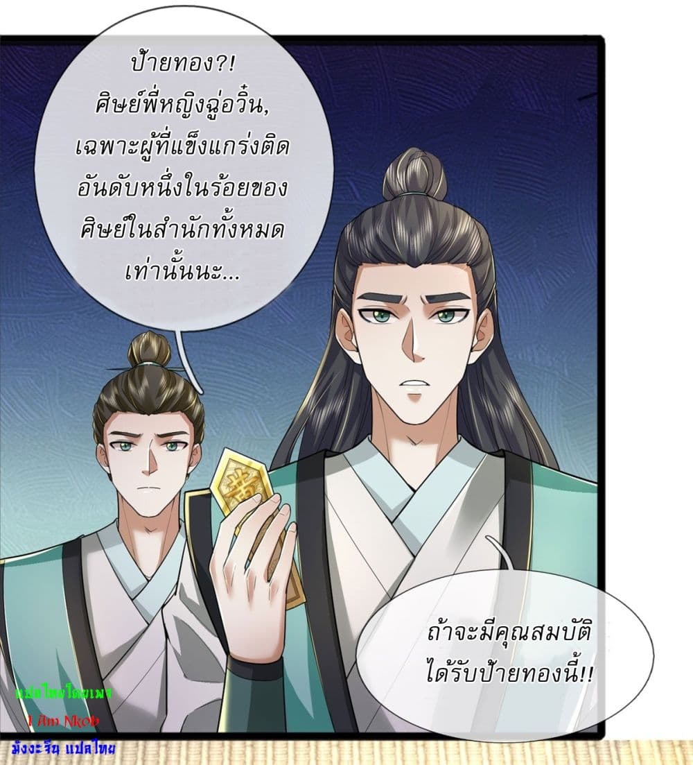 I Can Change The Timeline of Everything ตอนที่ 65 (4)