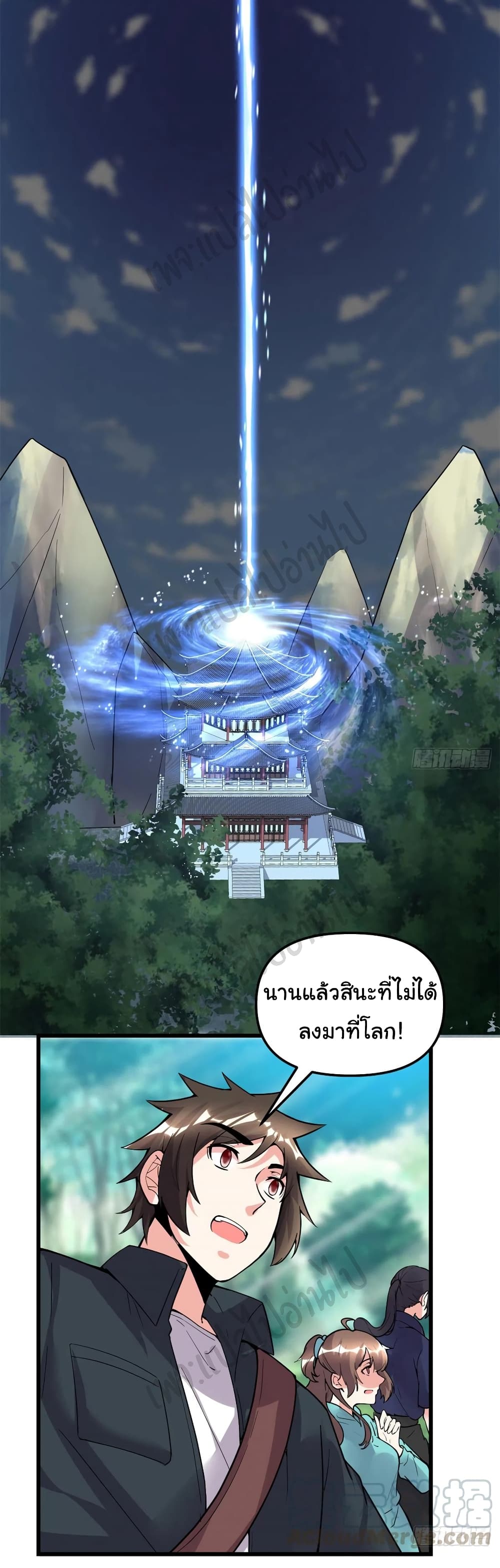 I might be A Fake Fairy ตอนที่ 187 (17)