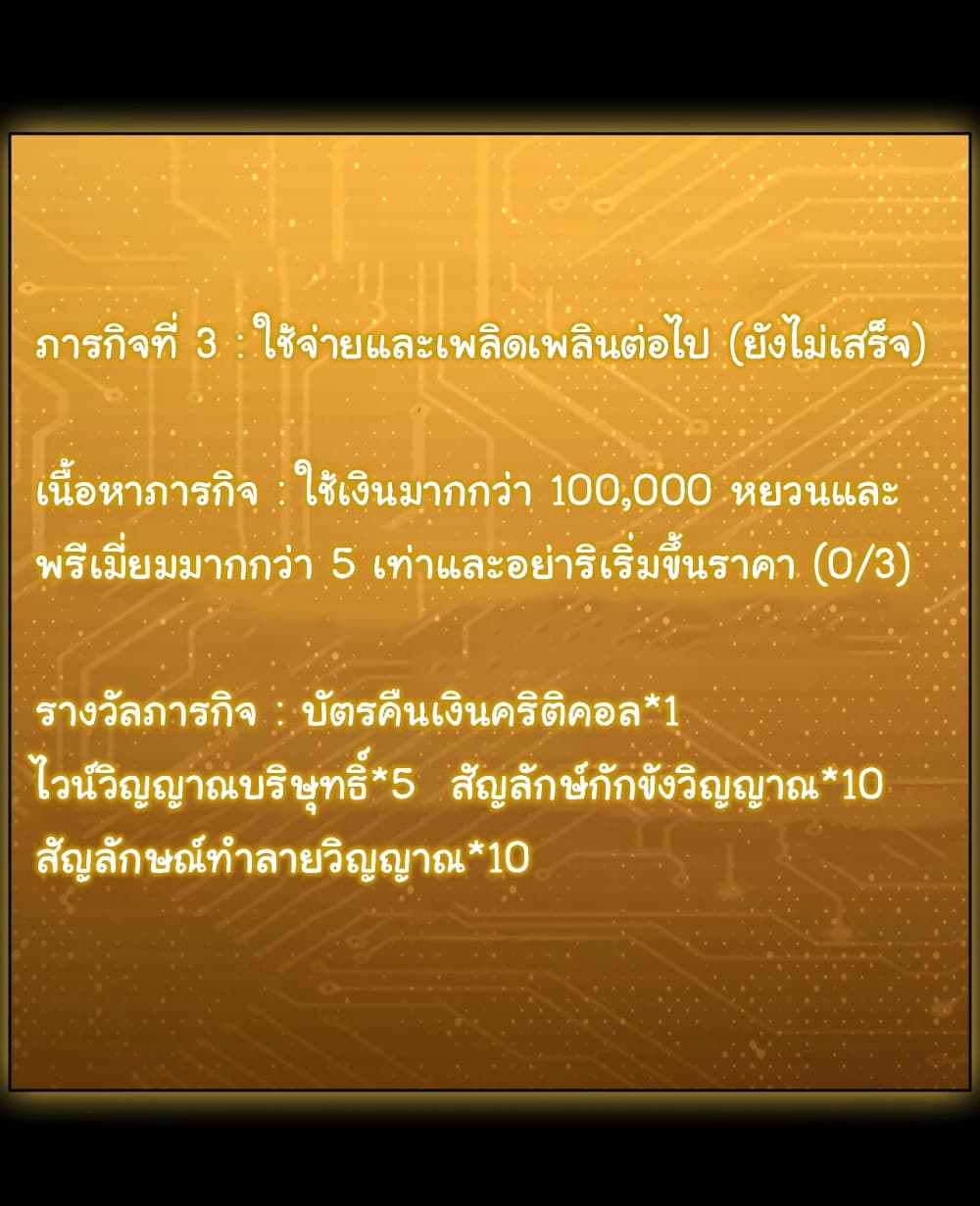 Start with Trillions of Coins ตอนที่ 9 (40)