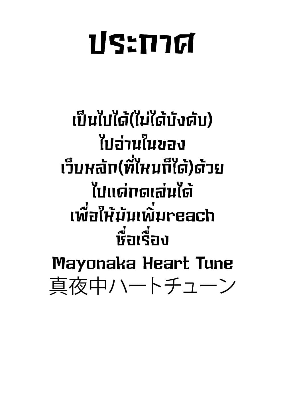 Tune In to the Midnight Heart ตอนที่ 5 (1)