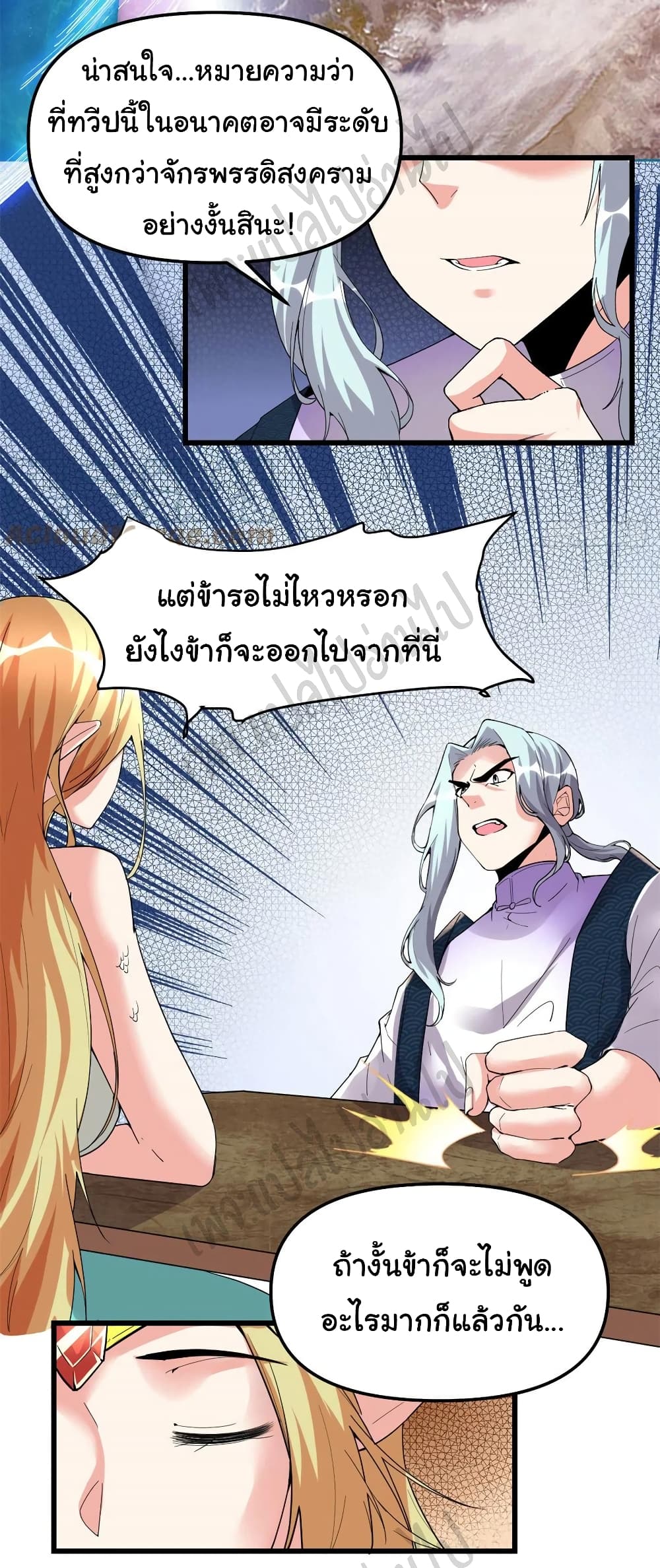 I might be A Fake Fairy ตอนที่ 204 (14)