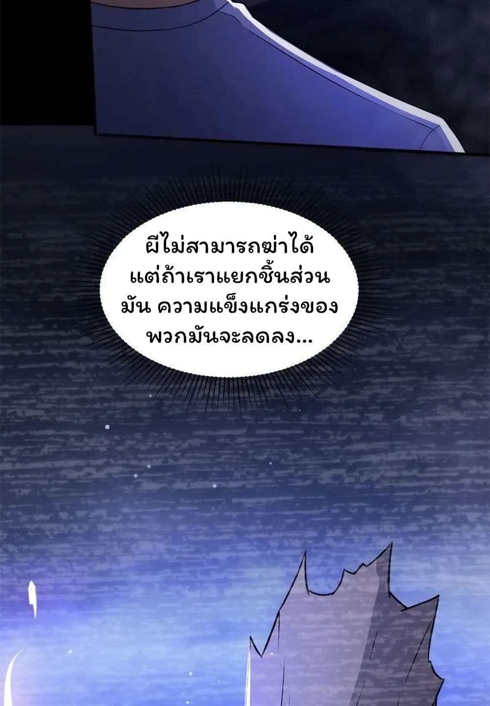 Please Call Me Ghost Messenger ตอนที่ 67 (13)