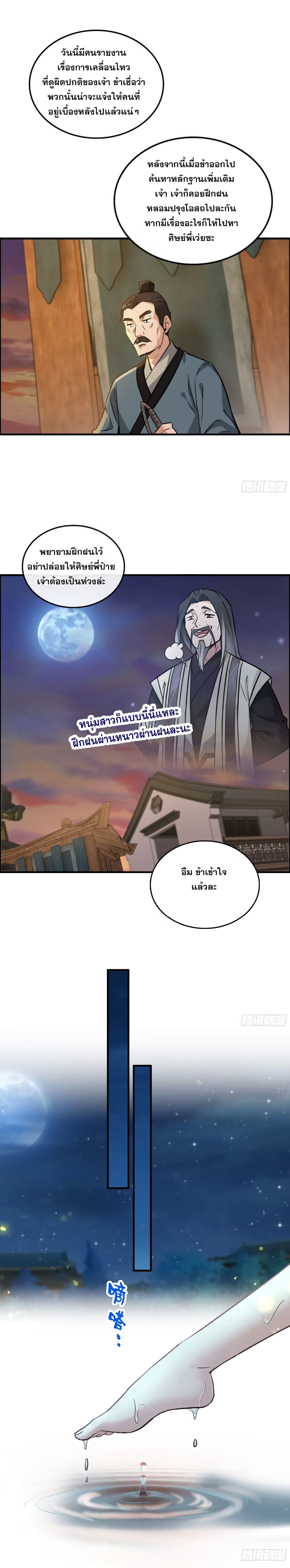 Immortal Cultivation is Just Like This ตอนที่ 11 (9)
