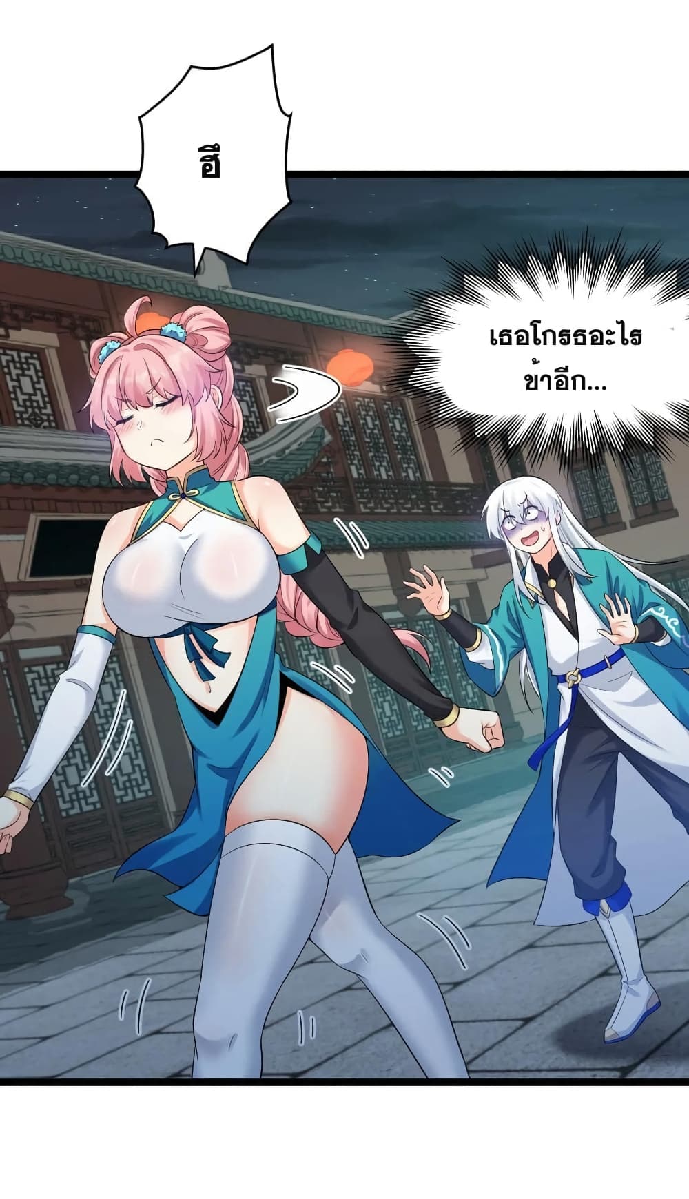 Godsian Masian from Another World ตอนที่ 107 (23)