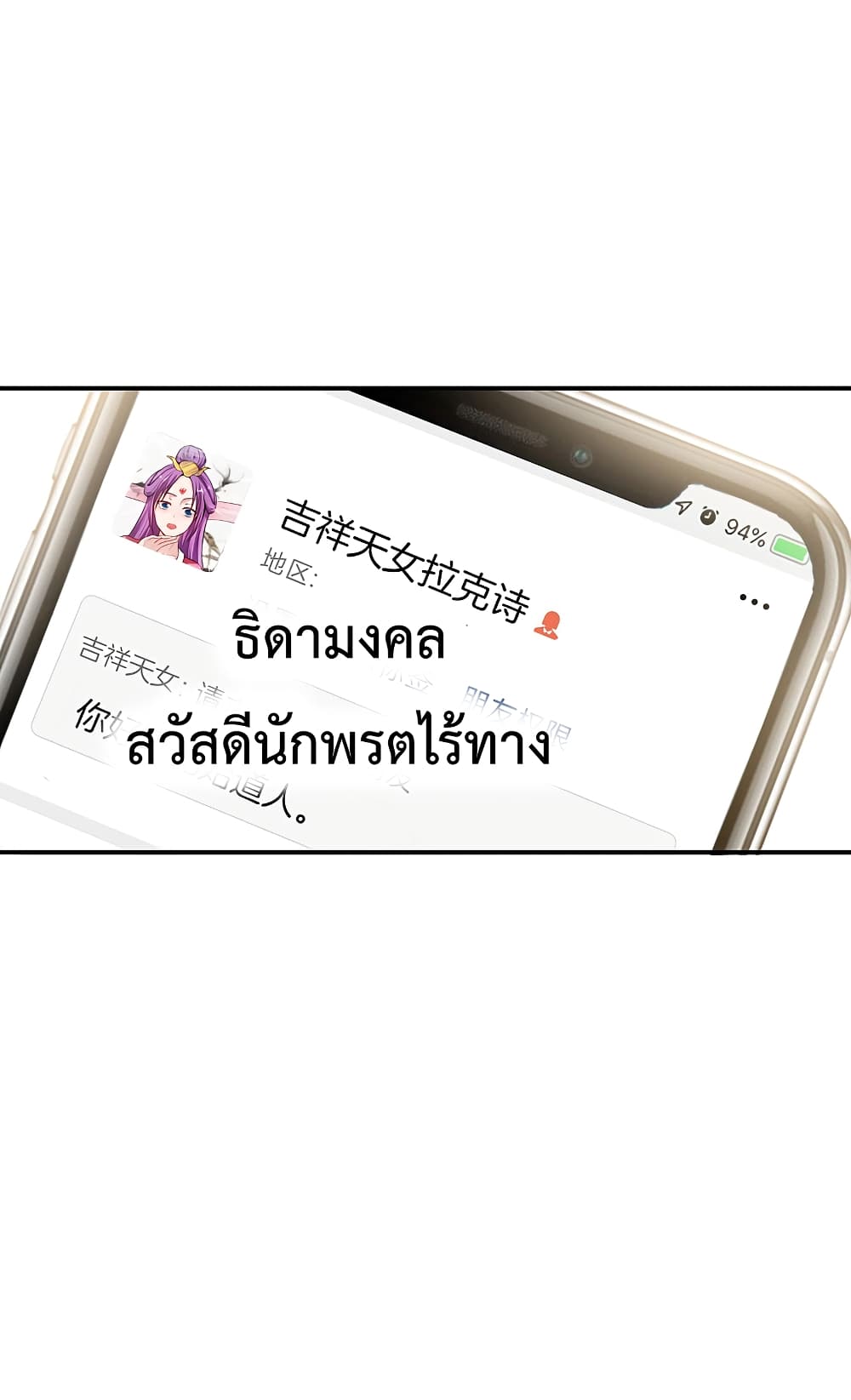 The Cultivators Chat Group in The City ตอนที่ 48 (9)