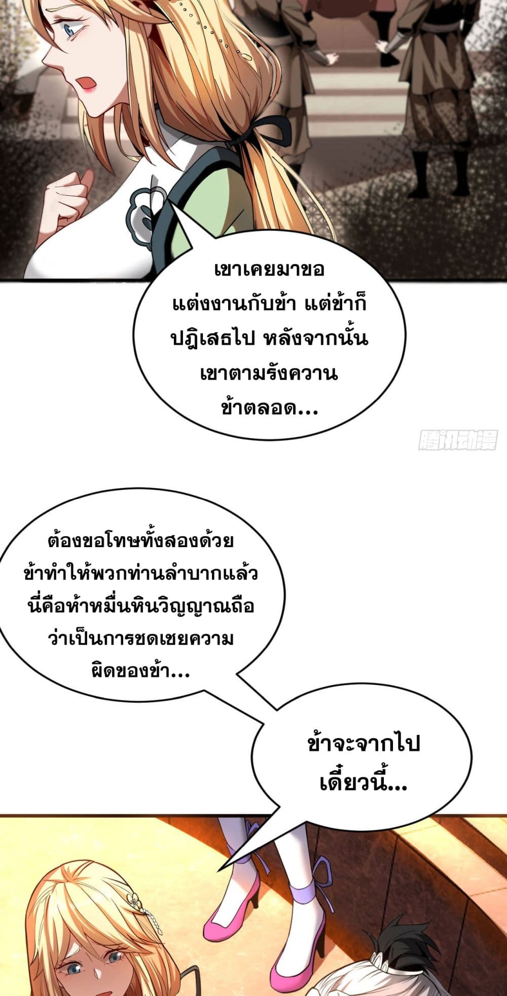 My Disciples Cultivate, While I Slack Off! ตอนที่ 15 (17)