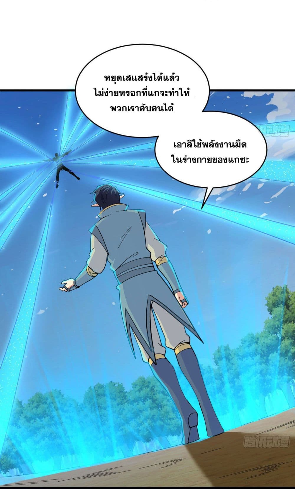 Magician from The Future ตอนที่ 122 (6)