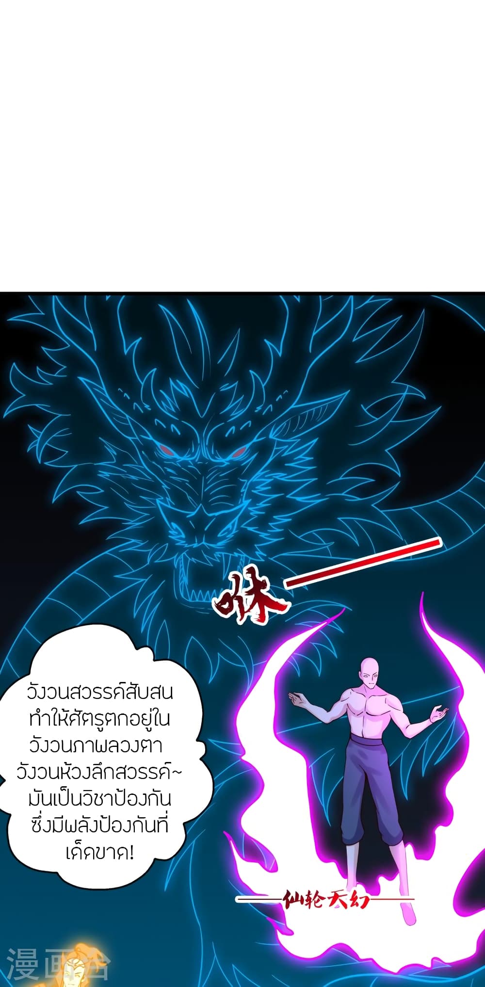 Banished Disciple’s Counterattack ตอนที่ 456 (30)