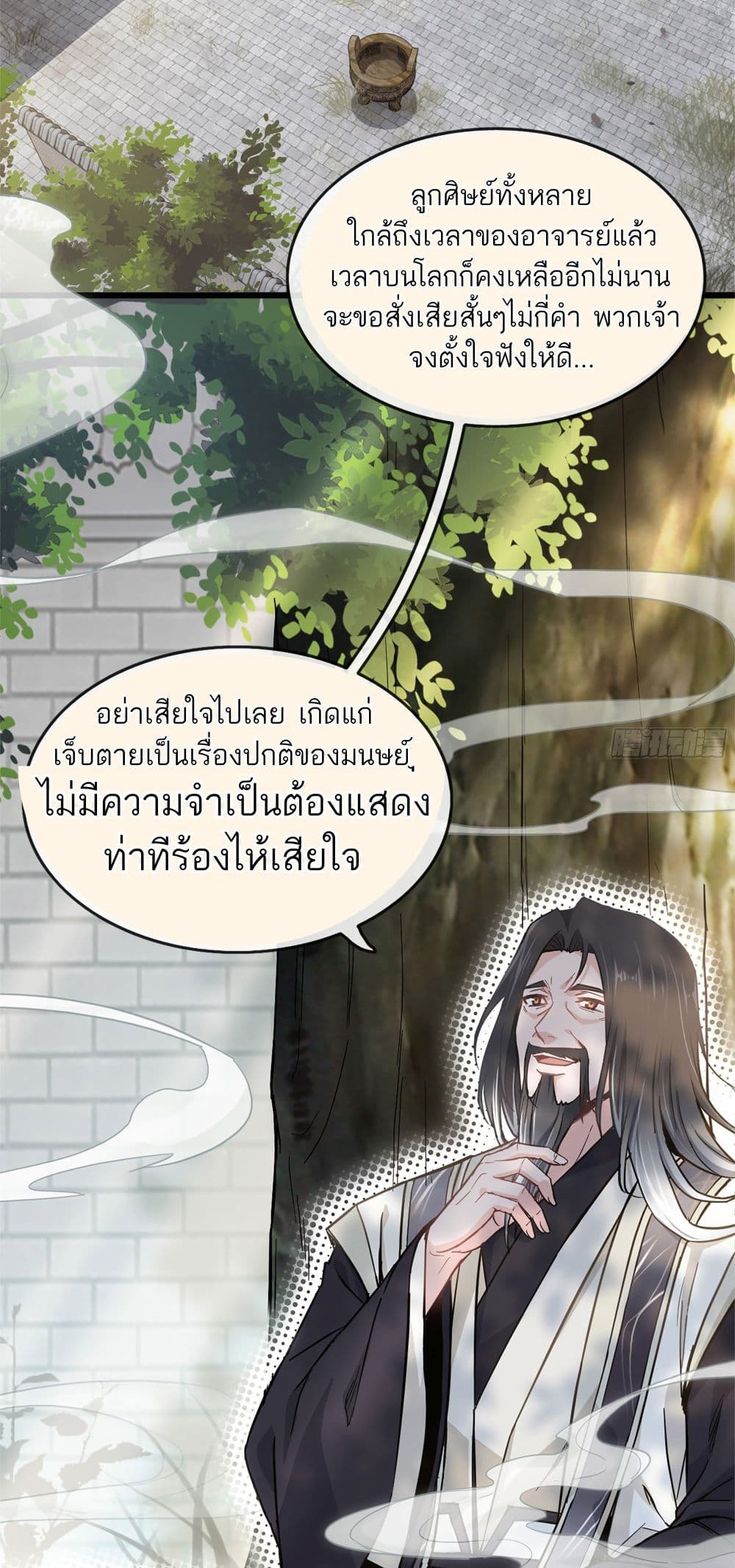 Immortal Cultivation is Just Like This ตอนที่ 1 (54)