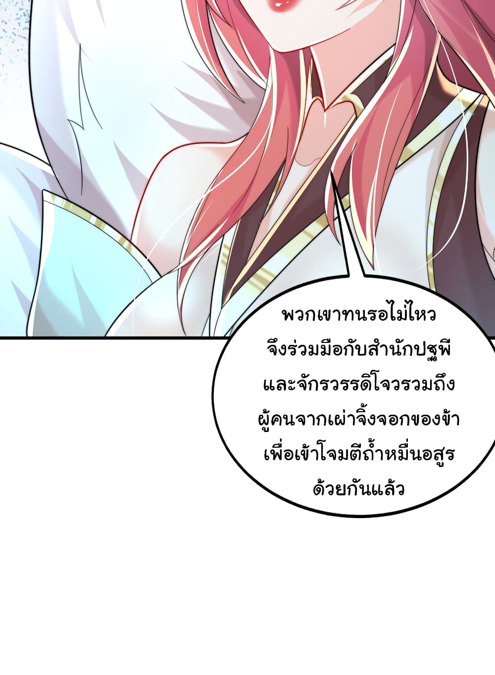 Opening System To Confession The Beautiful Teacher ตอนที่ 43 (24)