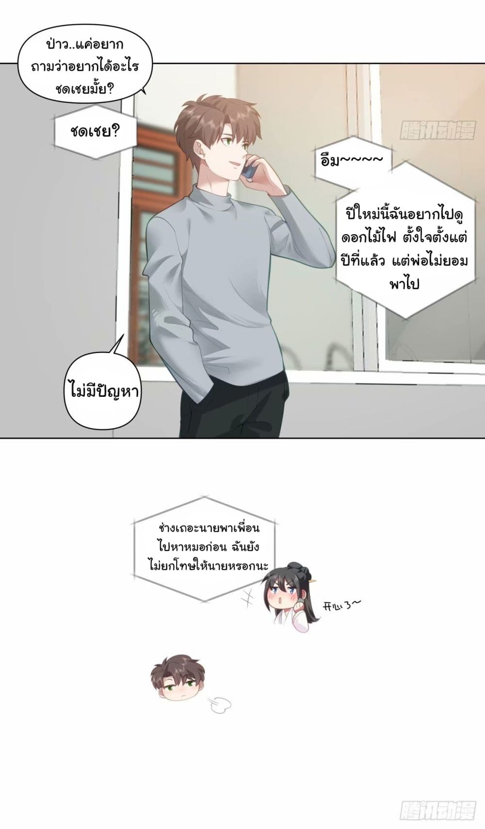I Really Don’t Want to be Reborn ตอนที่ 172 (22)
