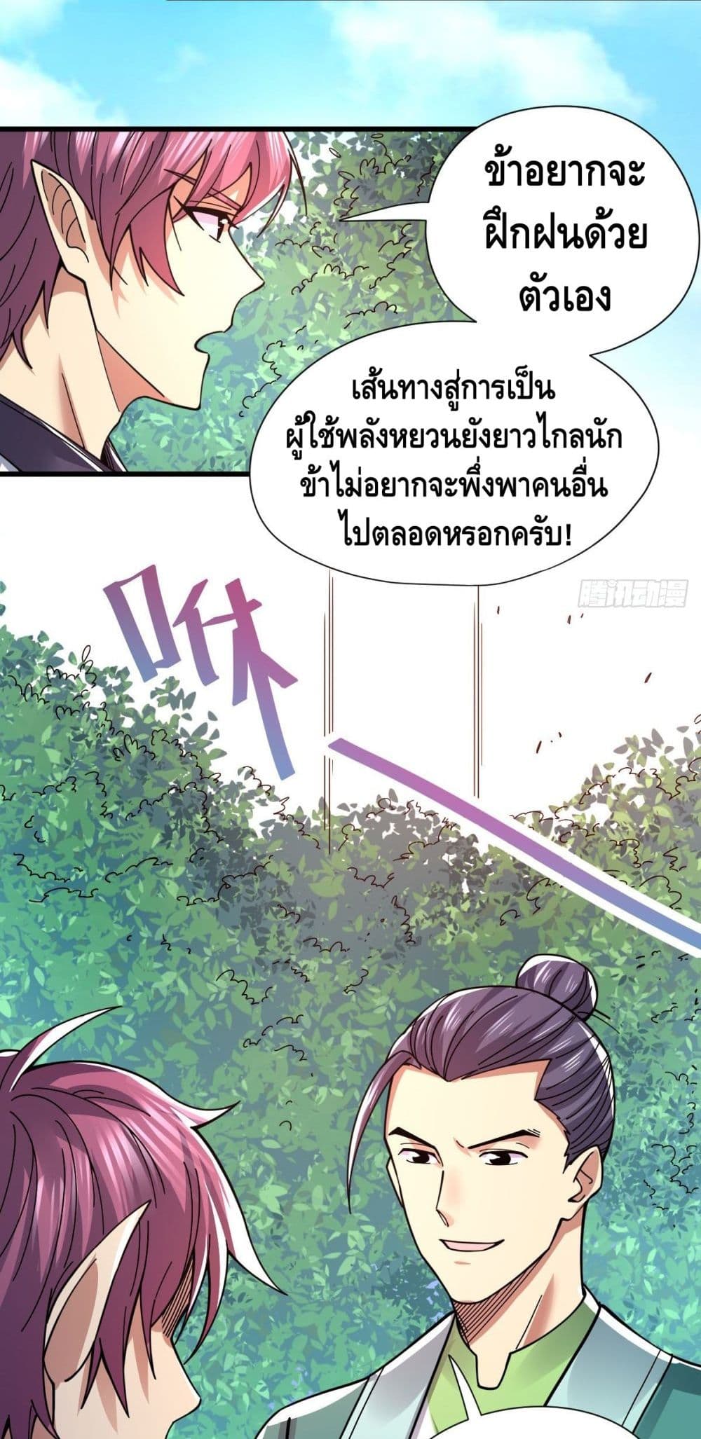 The Rise of The Nine Realms ตอนที่ 18 (26)