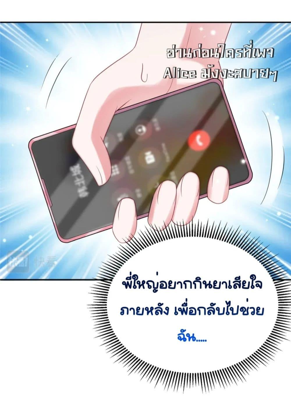 I Was Rocked to the World’s RichestMan ตอนที่ 58 (43)